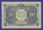 РСФСР 50 рублей 1922 года / Н. Н. Крестинский / А. Силаев / VF-XF - 2 РСФСР 50 рублей 1922 года / Н. Н. Крестинский / А. Силаев / VF-XF - 1