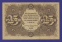 РСФСР 25 рублей 1922 года / Н. Н. Крестинский / Л. Оникер / VF-XF - 1