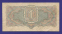 СССР 1 рубль 1934 года / 1-й выпуск / Г. Ф. Гринько / XF- - 1