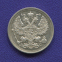 Николай II 20 копеек 1915 ВС / UNC - 1