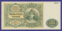 Гражданская война (Юг России) 500 рублей 1920 / UNC / Никифоров - 1