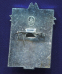 Знак «Терскол турбаза МО СССР» Алюминий Булавка - 1