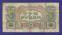 СССР 3 рубля 1925 года / Г. Я. Сокольников / К.Лаува / VF / Редкий кассир - 1