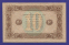 РСФСР 10 рублей 1923 года / 2-й выпуск / Г. Я. Сокольников / М. Козлов / XF / Теневые квадраты - 1
