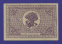 Гражданская война (Дальневосточная Республика) 25 рублей 1920 / XF-aUNC - 1