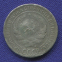 СССР 10 копеек 1930 года - 1
