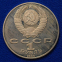 СССР 1 рубль 1990 года Proof Янис Райнис  - 1