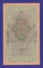 РСФСР 10 рублей 1917 образца 1909 И. П. Шипов Софронов XF+  - 1