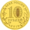 Россия 10 рублей 2013 года СПМД Универсиада в Казани. Эмблема - 1