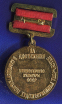 Знак «За достижения в самодеятельном художественном творчестве Министерство культуры СССР» Тяжелый металл Булавка - 1