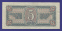 СССР 5 рублей 1938 года / XF-aUNC - 1