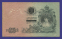 Гражданская война (Северная Россия) 25 рублей 1918 / VF - 1