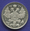 Николай II 15 копеек 1915-ВС / UNC - 1