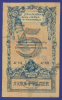 Гражданская война (Северный Кавказ) 5 рублей 1918 / VF- / ОБРАЗЕЦ - 1