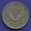 СССР 20 копеек 1956 года - 1