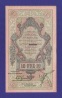 Гражданская война (Северная Россия) 10 рублей 1918 / aUNC- - 1