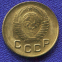 СССР 1 копейка 1949 года - 1