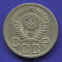 СССР 20 копеек 1952 года - 1