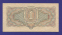 СССР 1 рубль 1934 года / 1-й выпуск / Г. Ф. Гринько / XF - 1