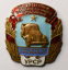 Знак "Отличник соцсоревнования" Министерство автотранспорта УССР № 209 Латунь Винт - 1