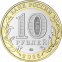 Россия 10 рублей 2025 года ММД UNC Смоленская область - 1