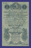 Екатеринбург 5 рублей 1918 года / VF - 1