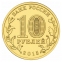 Россия 10 рублей 2015 Хабаровск UNC СПМД - 1