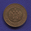 Николай II 1 копейка 1915 / UNC - 1