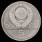 СССР 5 рублей 1979 года ЛМД Proof  Метание молота. XXII летние Олимпийские Игры, Москва 1980  - 3