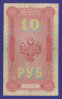 Николай II 10 рублей 1898 года / С. И. Тимашев / Брут / Р4 / VF+ - 1