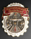 Знак «Отличник социалистического соревнования Министерства тяжелого машиностроения. № 1532. 50-е гг. Тип 1.» Бронза Винт - 3