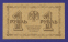 РСФСР 1 рубль 1918 года / Г. Л. Пятаков / Титов / XF-aUNC - 1