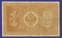 Николай II 1 рубль 1895 года / Э. Д. Плеске / В. Иванов / VF+ - 1
