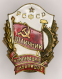 Знак «Отличник кооперации инвалидов РСФСР» Бронза Эмаль Винт - 1