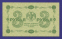 РСФСР 3 рубля 1918 года / Г. Л. Пятаков / Гальцов / UNC- - 1