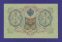 РСФСР 3 рубля 1917 образца 1905 И. П. Шипов Гр. Иванов VF-XF  - 1