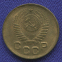 СССР 1 копейка 1950 года - 1