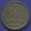 Николай II 10 копеек 1903 СПБ-AP / VF+ - 1