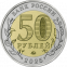 Россия 50 рублей 2025 года ММД UNC Саур-Могила - 1