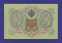 Временное правительство 3 рубля 1917 образца 1905  / И. П. Шипов / Гр. Иванов / XF-aUNC - 1