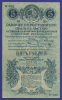Екатеринбург 5 рублей 1918 года / VF- - 1