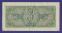 СССР 3 рубля 1938 года / XF+ - 1