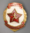 Знак «Отличник физической культуры № 14835» Латунь Эмаль Булавка - 1