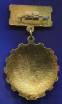 Значок «Победитель соцсоревнования 1976 г.» Алюминий Булавка - 1