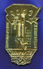 Знак «Отличник энергетики и электрификации СССР ЛМД» Алюминий ЛМД Булавка - 1