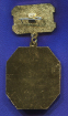 Знак «Лауреат премии им. Волковой и Ананьевой» Алюминий Эмаль Булавка - 1