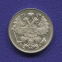 Николай II 15 копеек 1915 ВС / UNC - 1