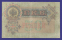 Николай II 50 рублей 1899 года / И. П. Шипов / Богатырёв / F-VF / Царский выпуск - 1