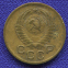 СССР 1 копейка 1957 года - 1