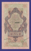 Гражданская война (Северная Россия) 10 рублей 1918 / XF-aUNC - 1